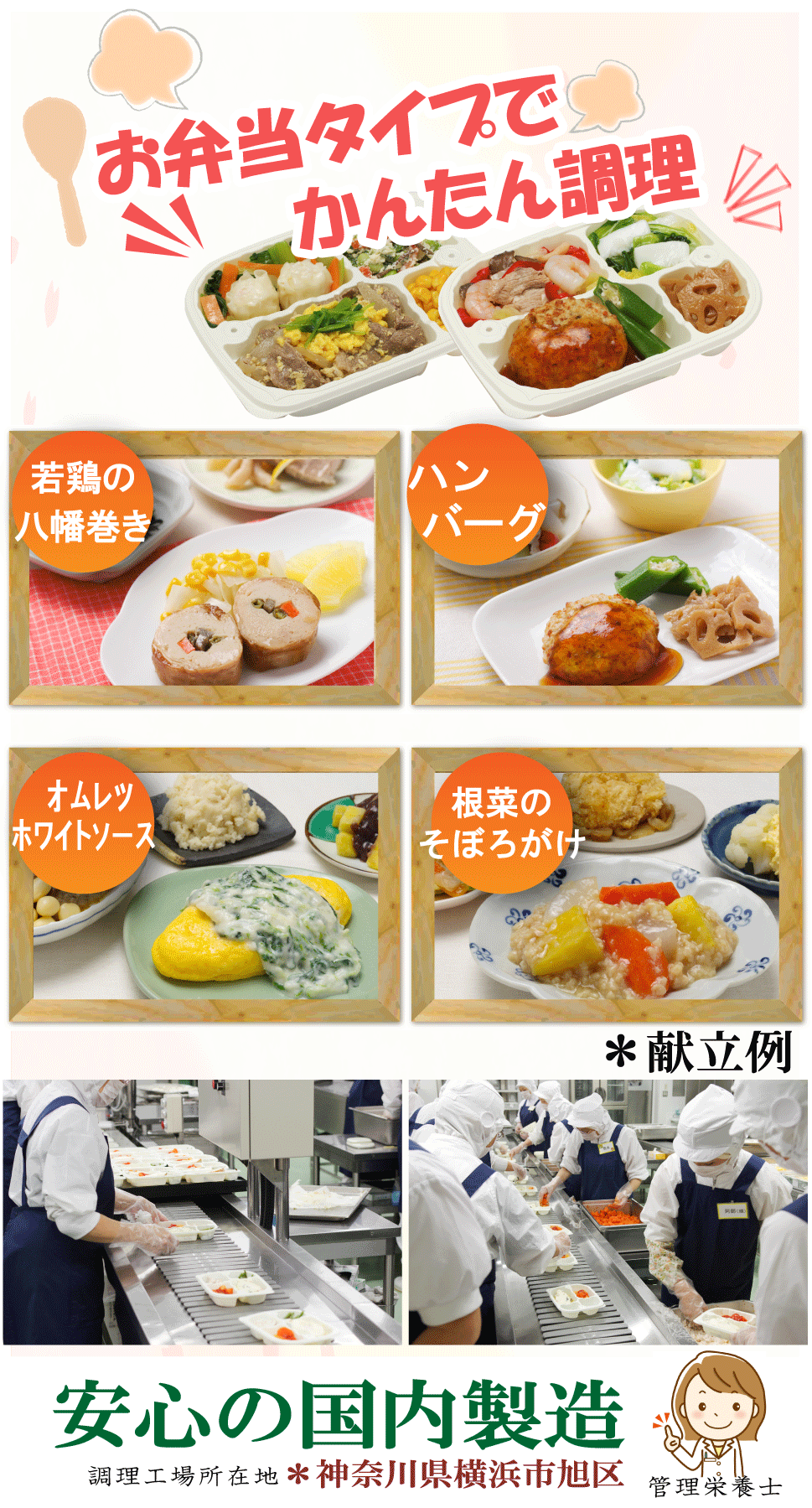 約140種類の献立の一部です