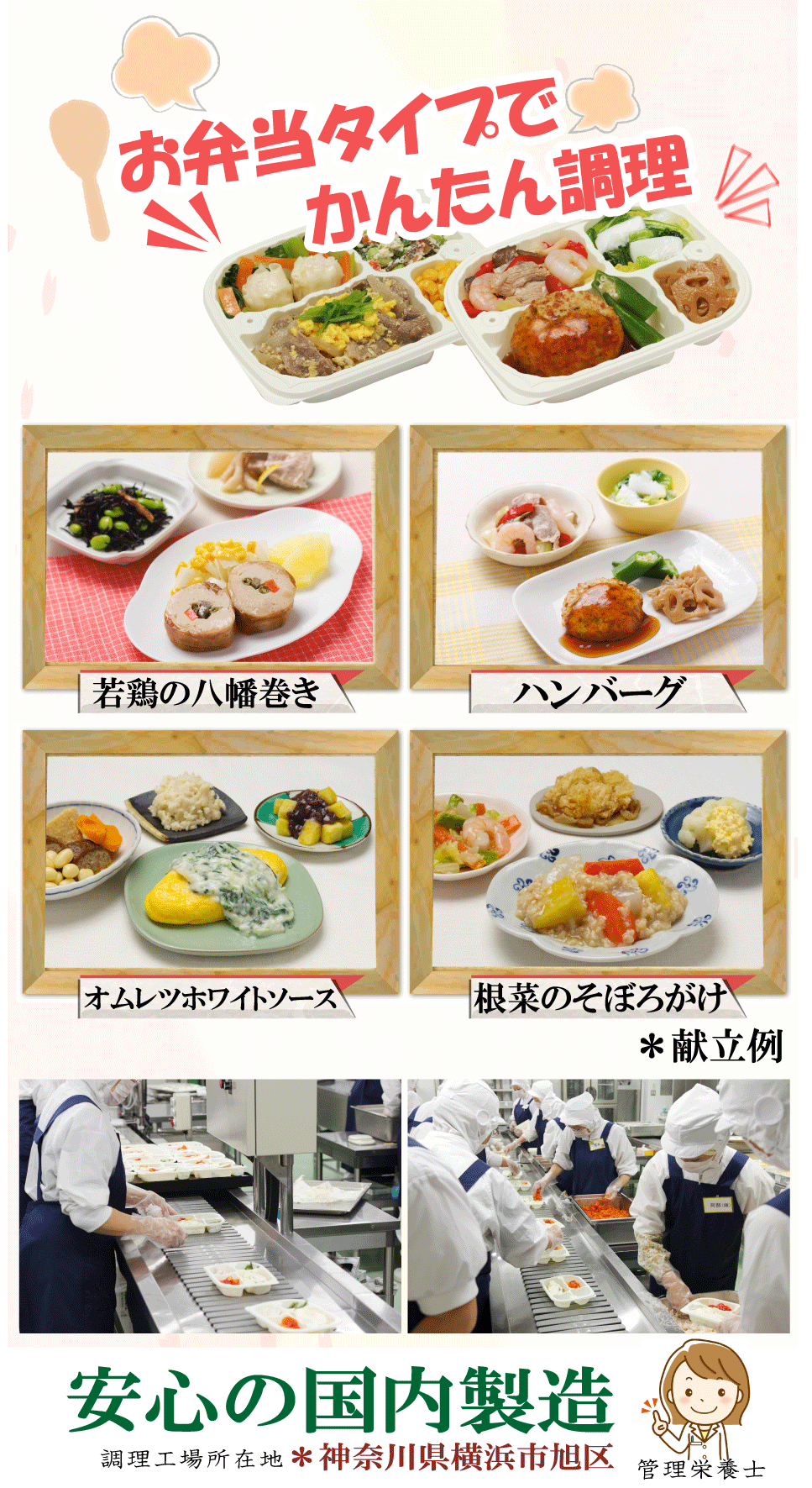 約140種類の献立の一部です