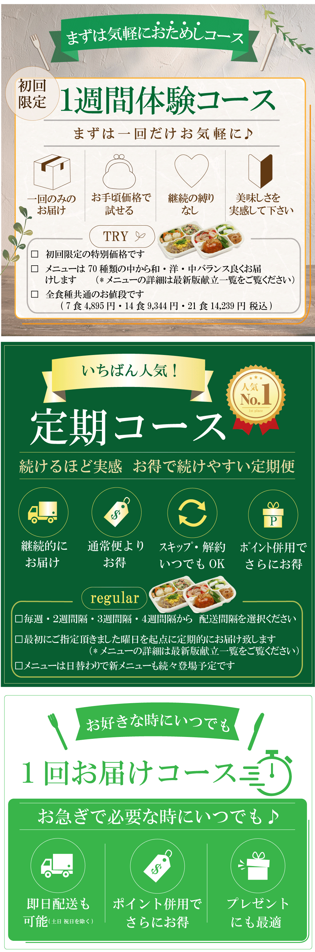 彩食健美の多彩なメニュー一覧
